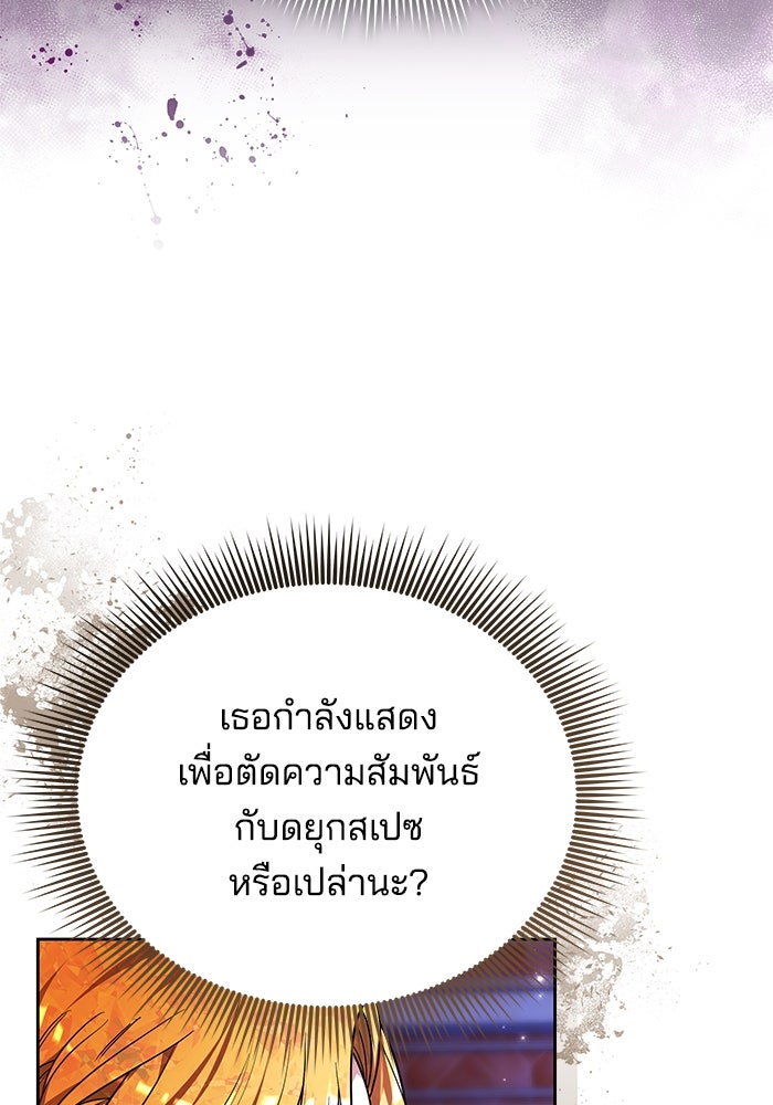 เจ้าสาวอัคนีดำ - หน้า 88