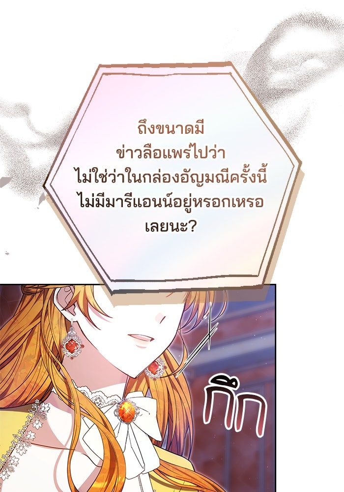 เจ้าสาวอัคนีดำ - หน้า 96