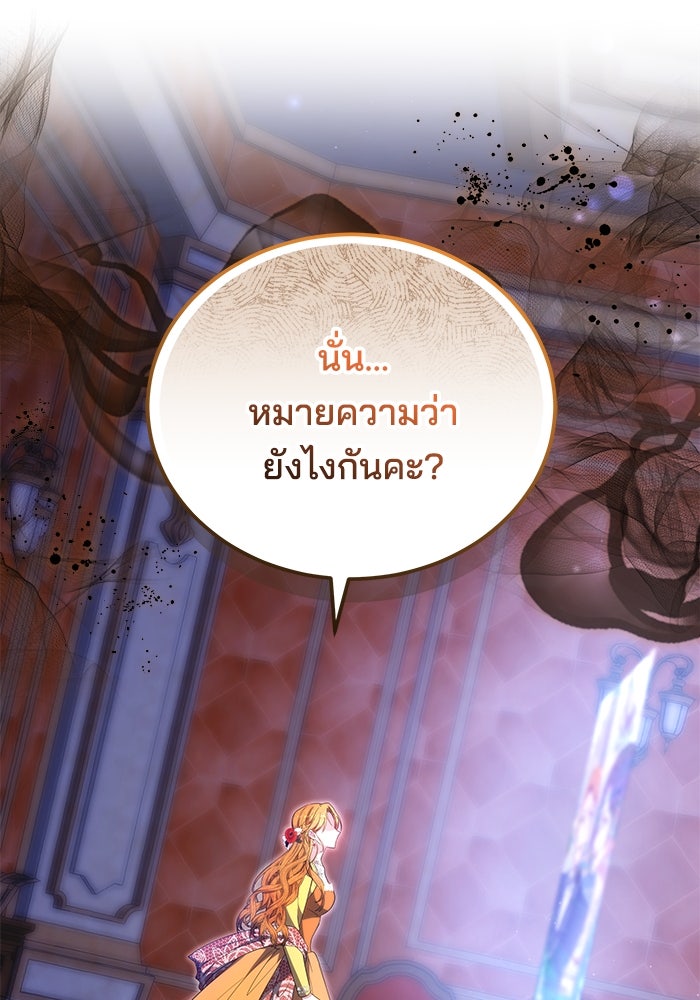 เจ้าสาวอัคนีดำ - หน้า 98