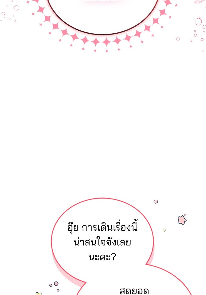 เจ้าสาวอัคนีดำ - หน้า 101