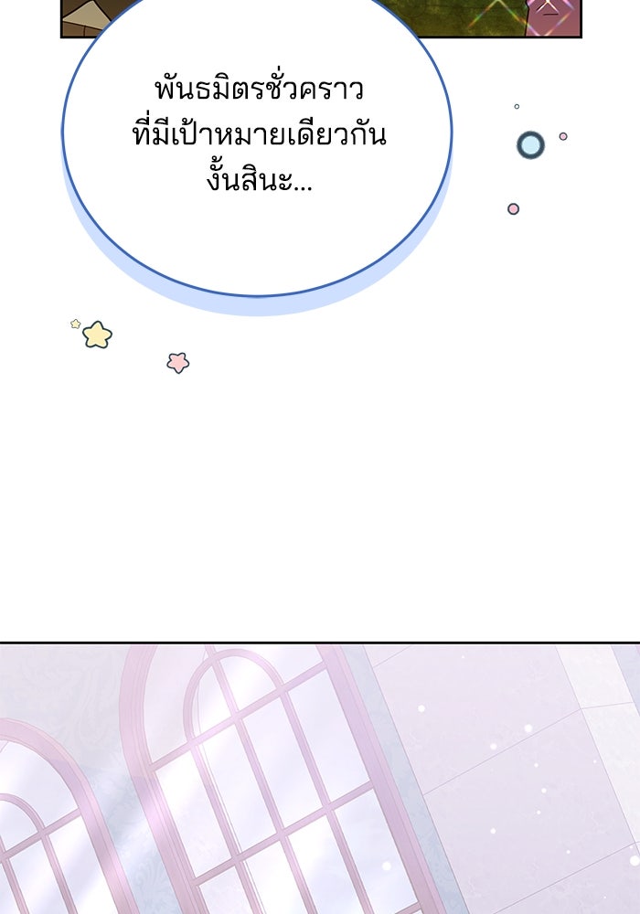 เจ้าสาวอัคนีดำ - หน้า 103