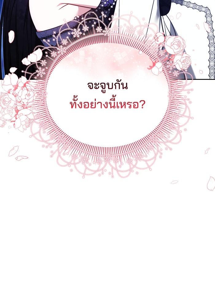 เจ้าสาวอัคนีดำ - หน้า 124
