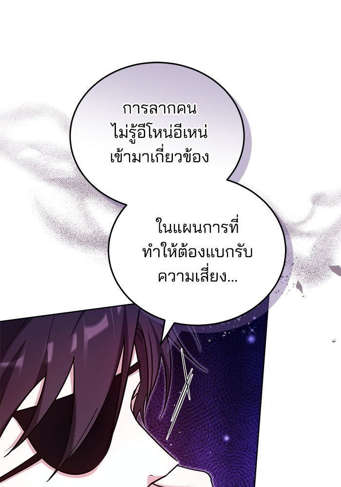 เจ้าสาวอัคนีดำ - หน้า 142