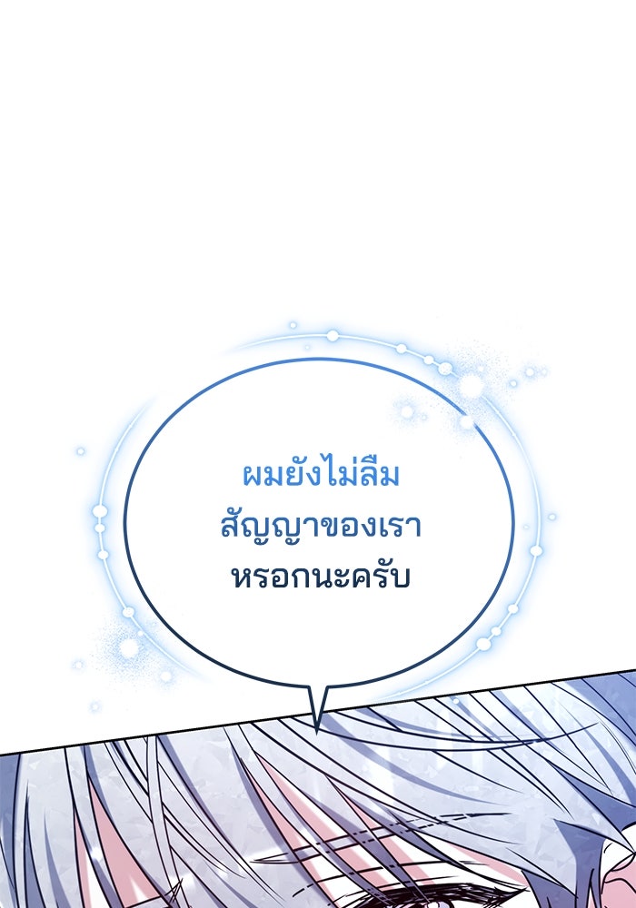 เจ้าสาวอัคนีดำ - หน้า 150