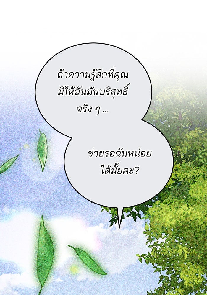 เจ้าสาวอัคนีดำ - หน้า 152