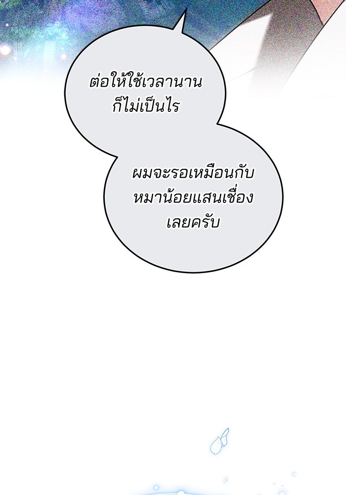 เจ้าสาวอัคนีดำ - หน้า 155