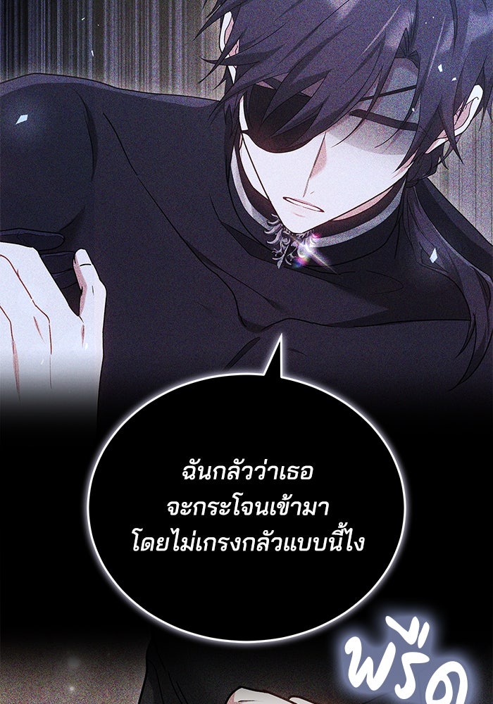 เจ้าสาวอัคนีดำ - หน้า 159