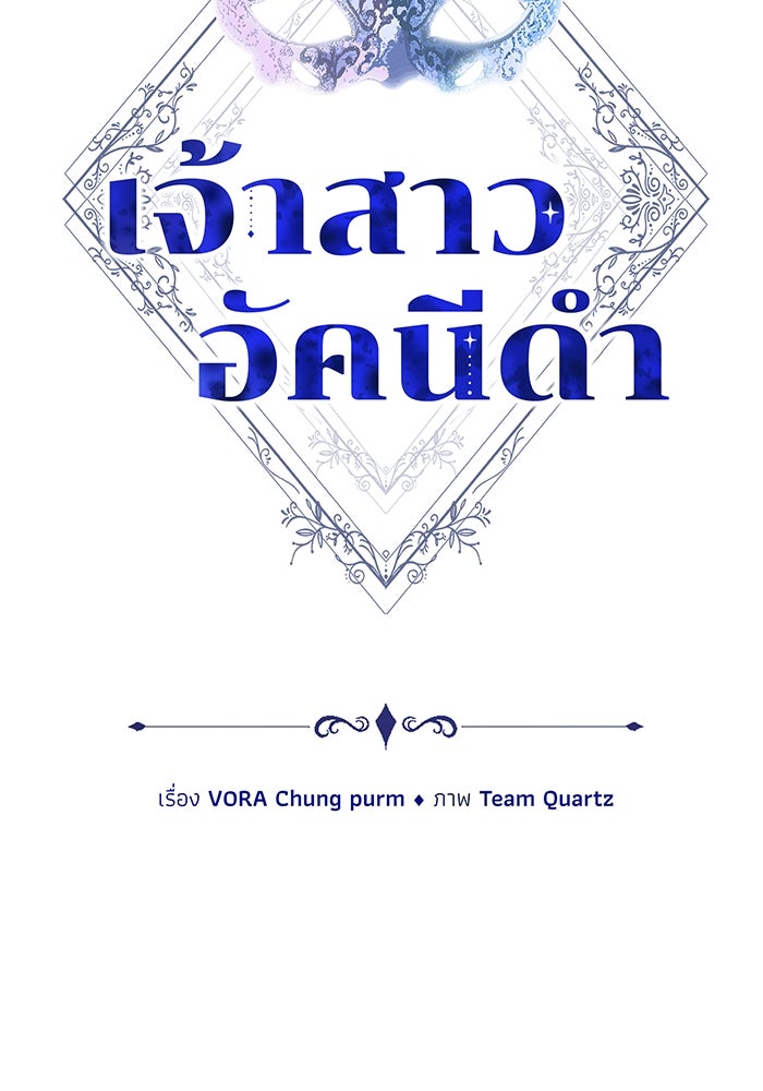 เจ้าสาวอัคนีดำ - หน้า 16