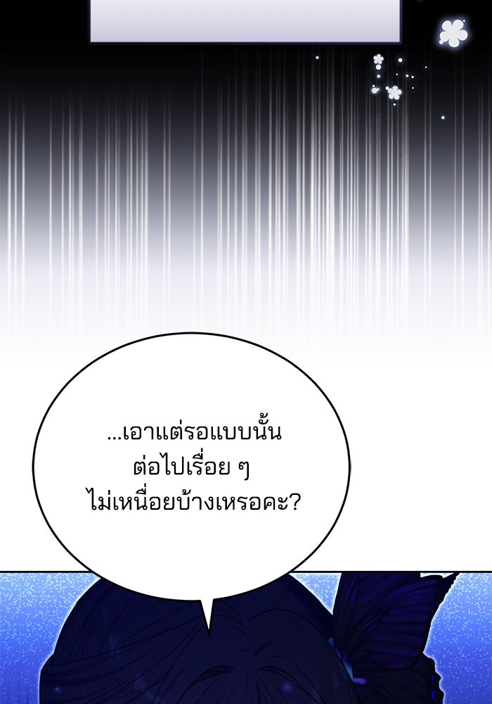 เจ้าสาวอัคนีดำ - หน้า 162