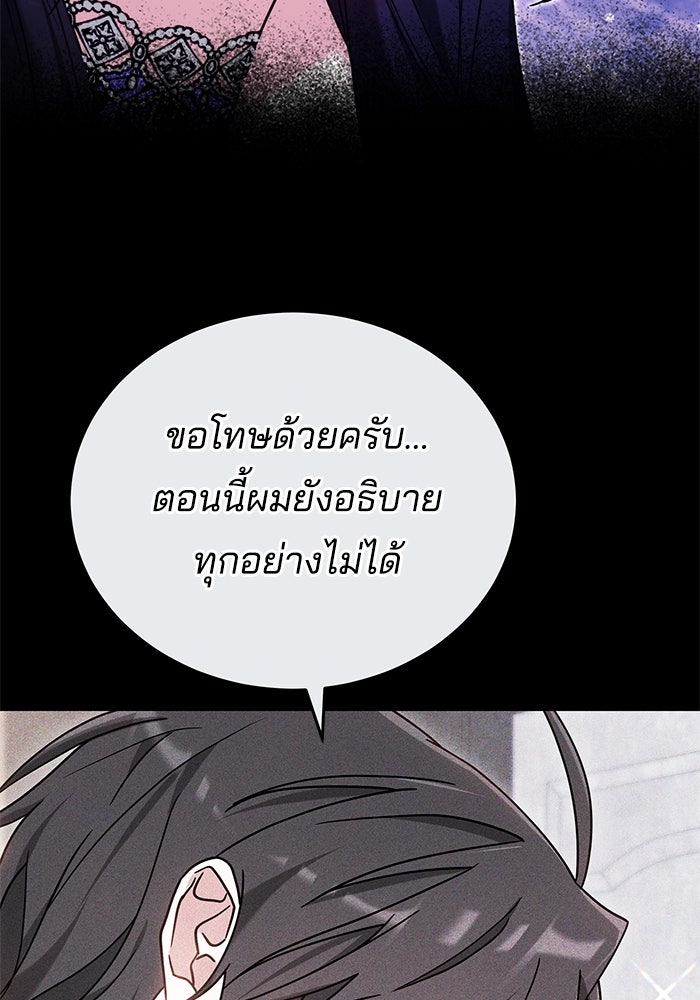 เจ้าสาวอัคนีดำ - หน้า 167