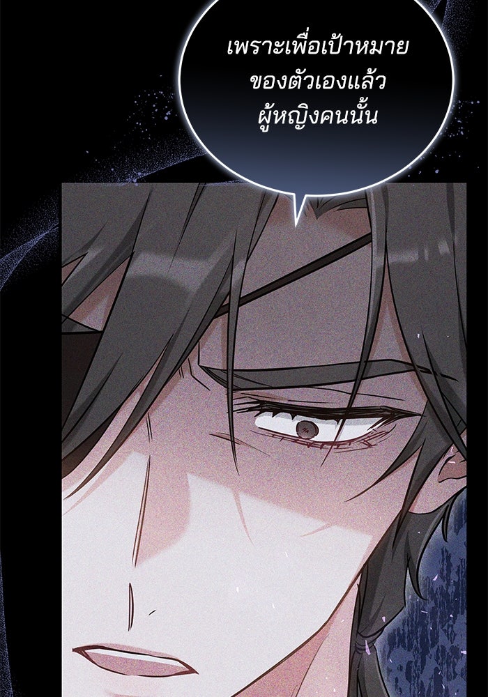 เจ้าสาวอัคนีดำ - หน้า 170