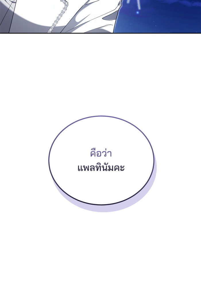 เจ้าสาวอัคนีดำ - หน้า 175