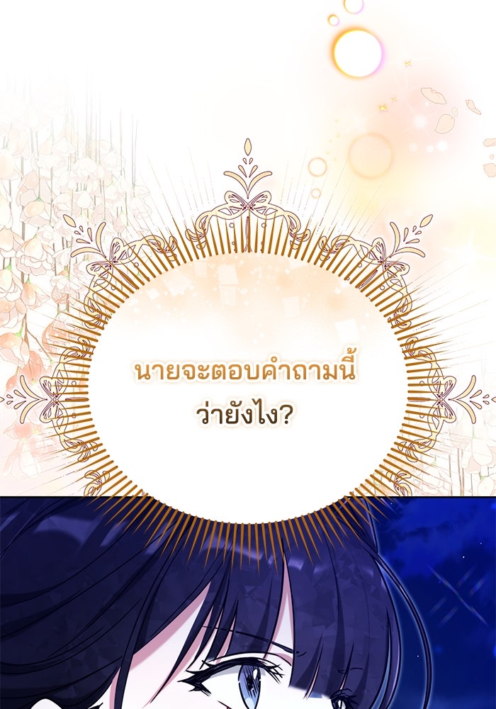เจ้าสาวอัคนีดำ - หน้า 178