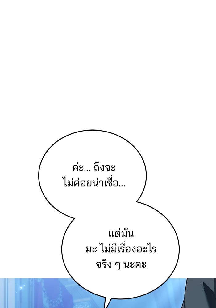 เจ้าสาวอัคนีดำ - หน้า 19