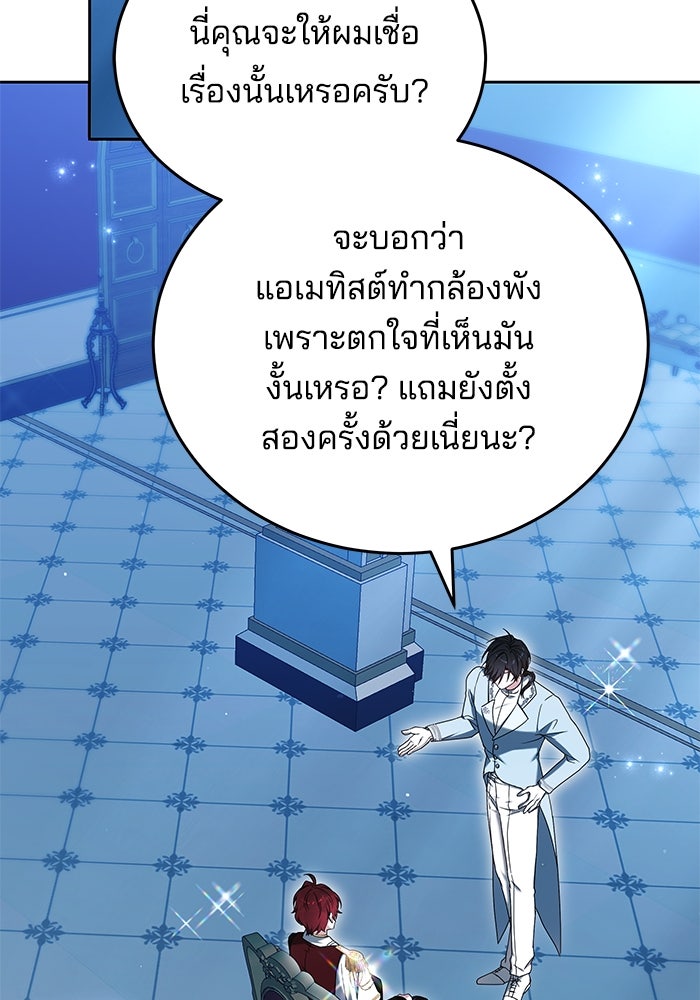 เจ้าสาวอัคนีดำ - หน้า 22