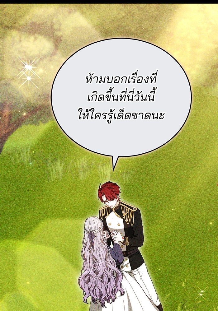 เจ้าสาวอัคนีดำ - หน้า 27