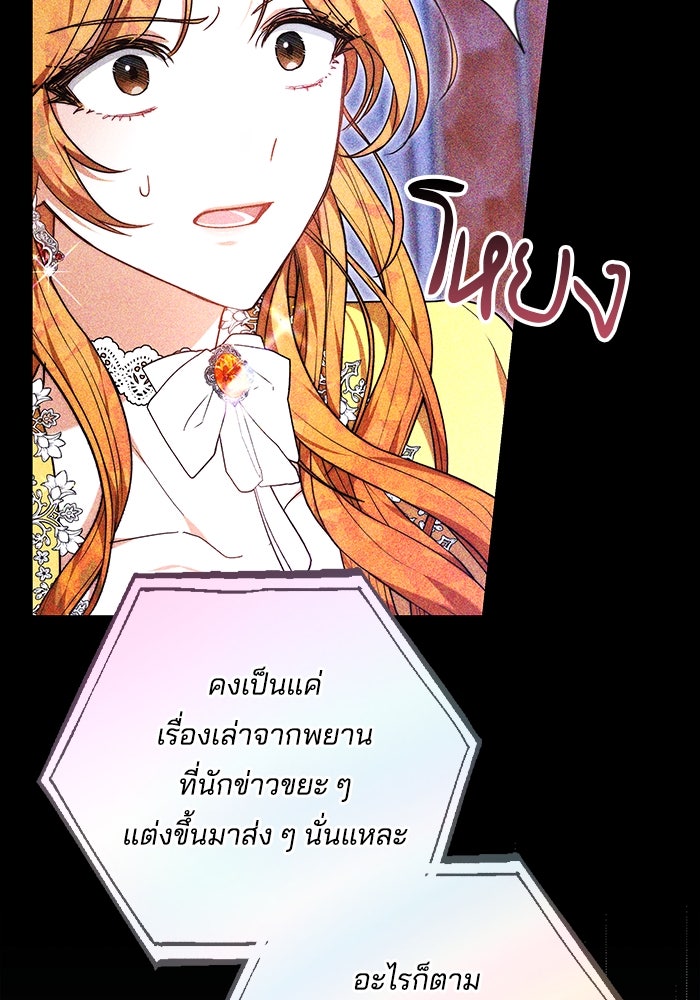 เจ้าสาวอัคนีดำ - หน้า 49