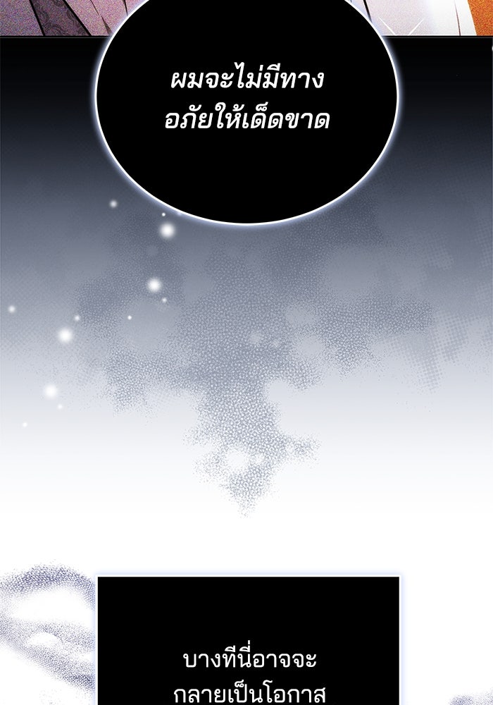 เจ้าสาวอัคนีดำ - หน้า 61