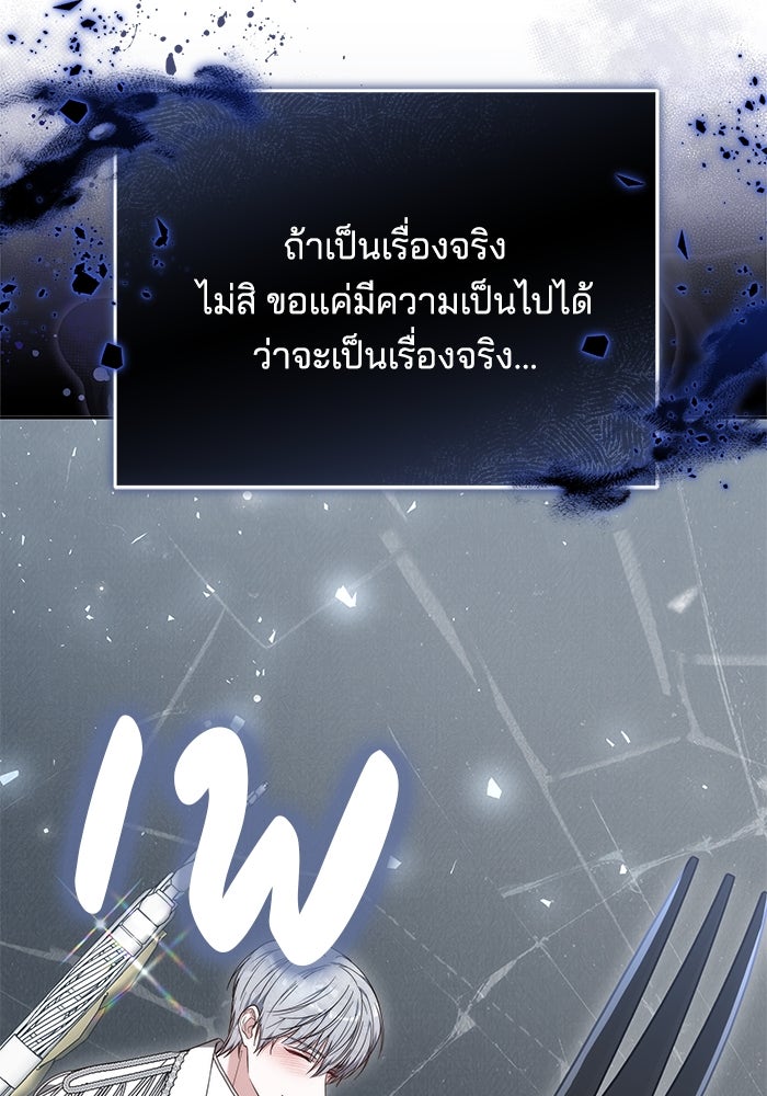 เจ้าสาวอัคนีดำ - หน้า 63