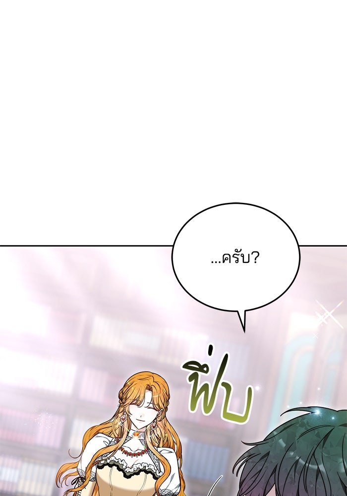 เจ้าสาวอัคนีดำ - หน้า 73