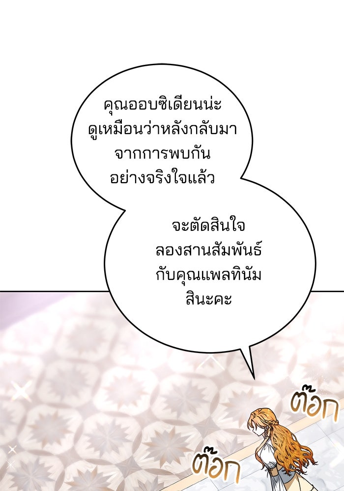 เจ้าสาวอัคนีดำ - หน้า 75