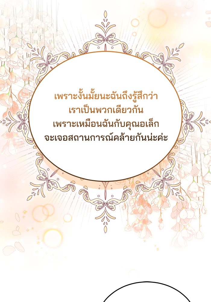 เจ้าสาวอัคนีดำ - หน้า 78