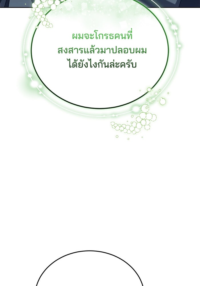 เจ้าสาวอัคนีดำ - หน้า 82