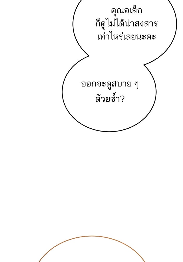 เจ้าสาวอัคนีดำ - หน้า 84