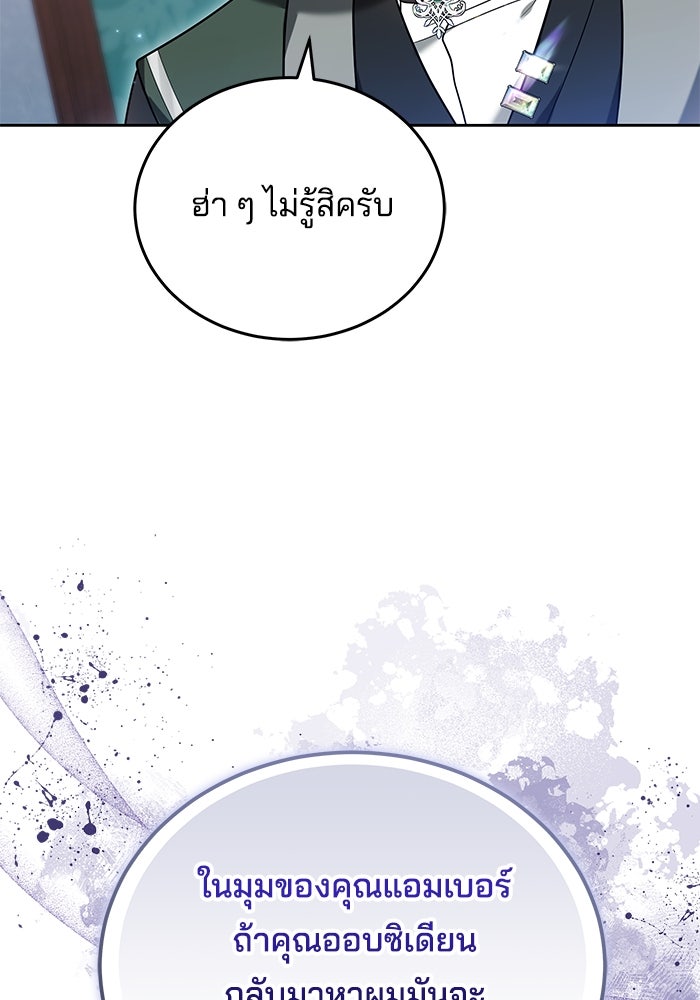 เจ้าสาวอัคนีดำ - หน้า 86