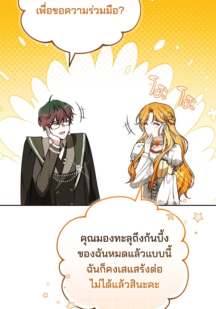 เจ้าสาวอัคนีดำ - หน้า 89
