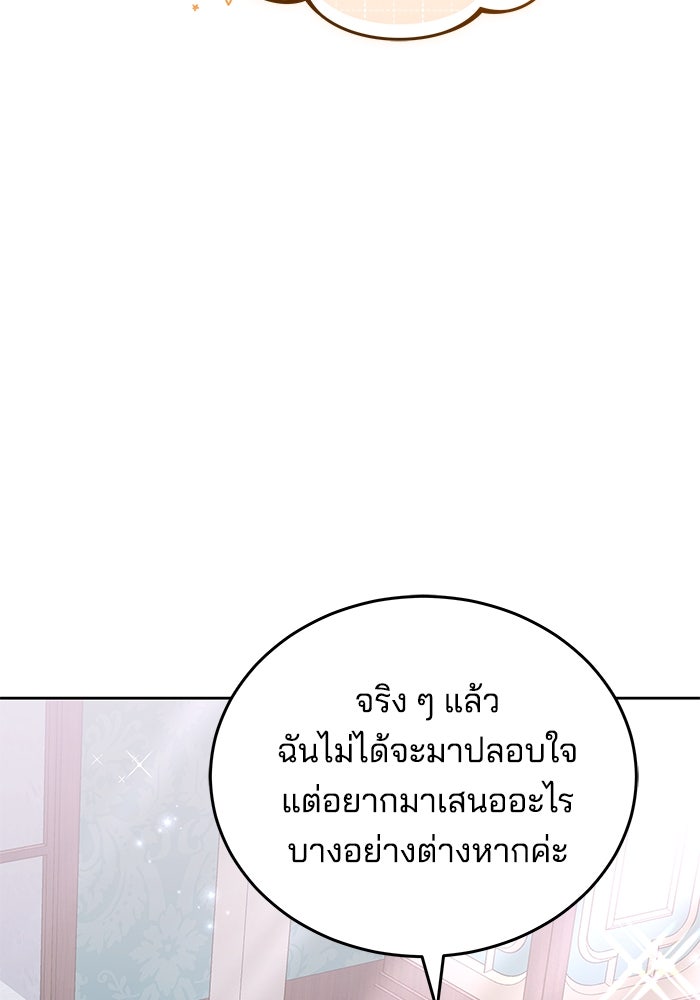 เจ้าสาวอัคนีดำ - หน้า 90