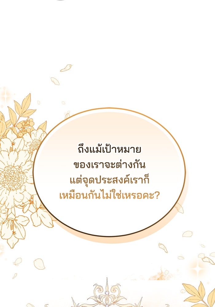 เจ้าสาวอัคนีดำ - หน้า 92