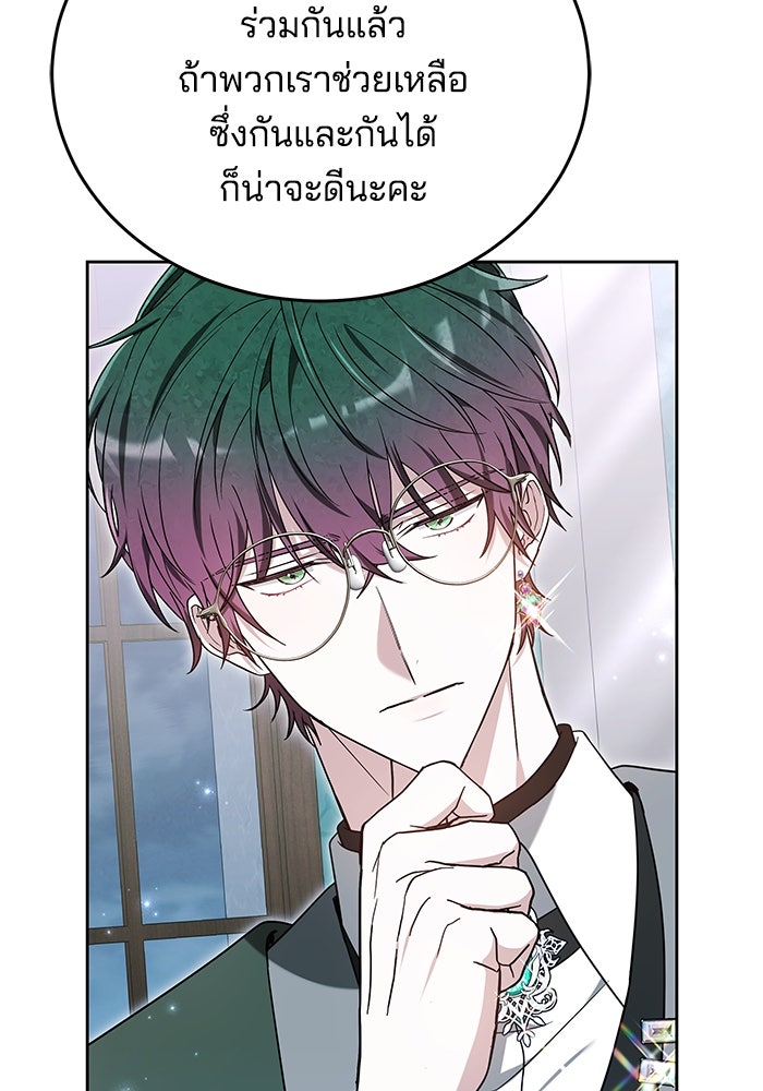 เจ้าสาวอัคนีดำ - หน้า 95