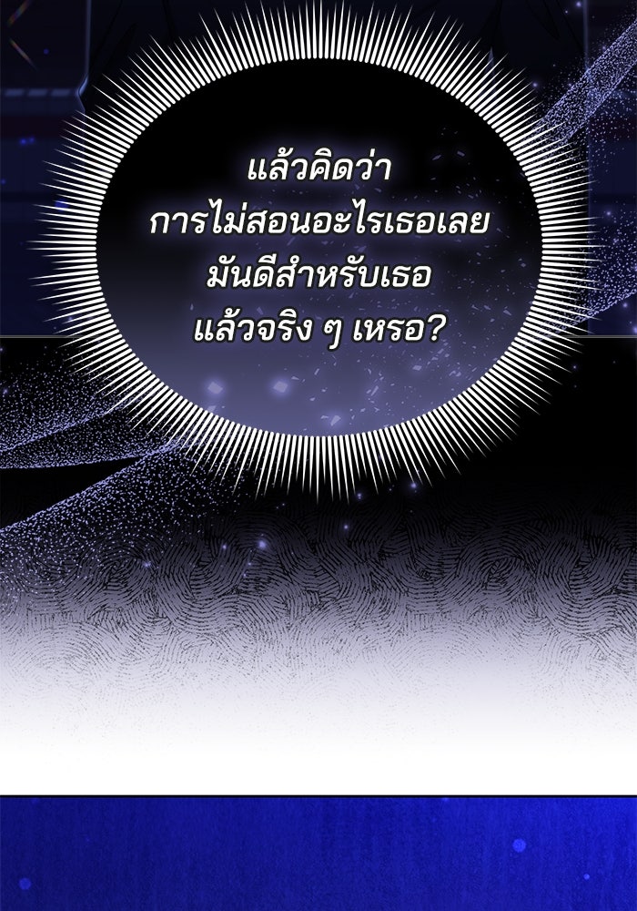 เจ้าสาวอัคนีดำ - หน้า 100