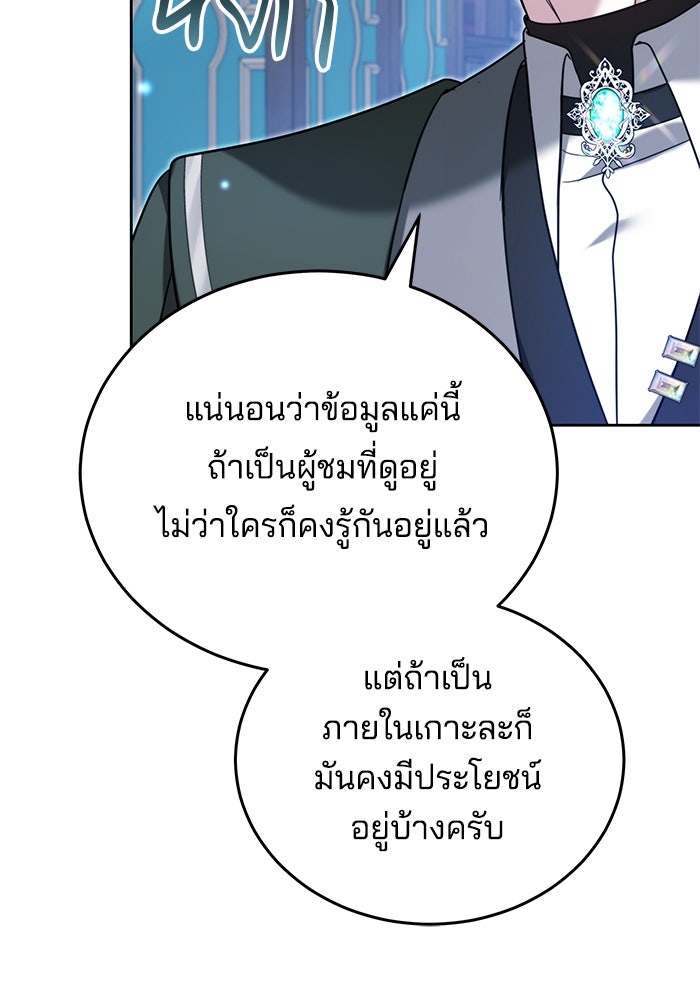 เจ้าสาวอัคนีดำ - หน้า 111