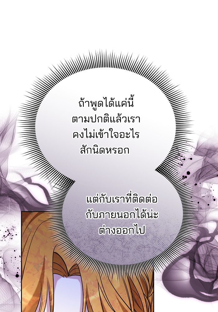 เจ้าสาวอัคนีดำ - หน้า 112
