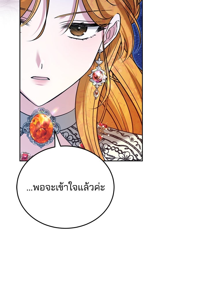 เจ้าสาวอัคนีดำ - หน้า 113
