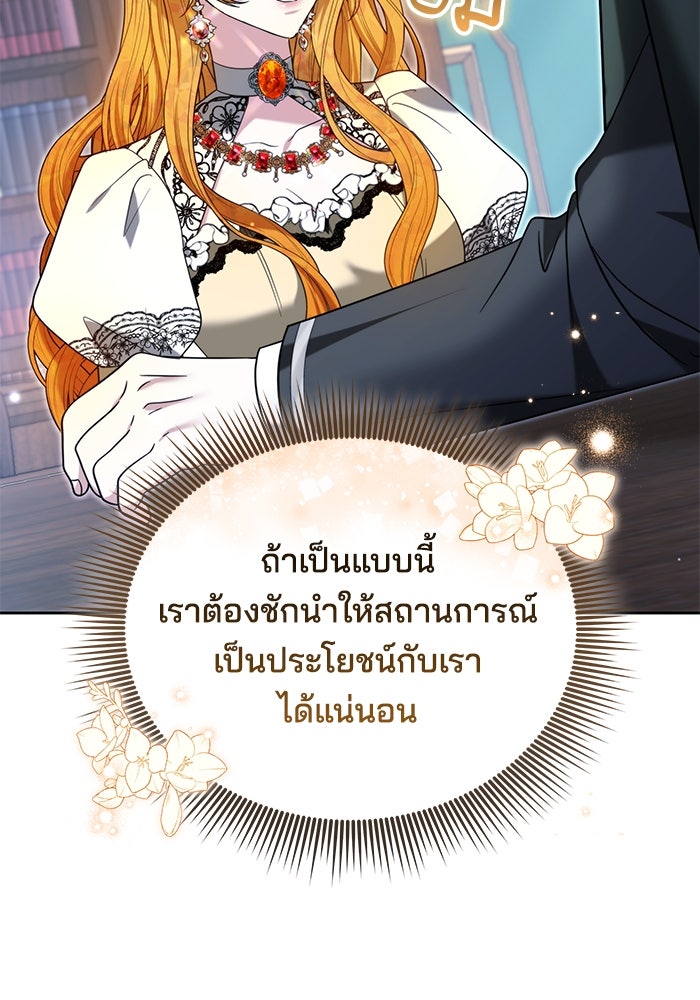 เจ้าสาวอัคนีดำ - หน้า 115