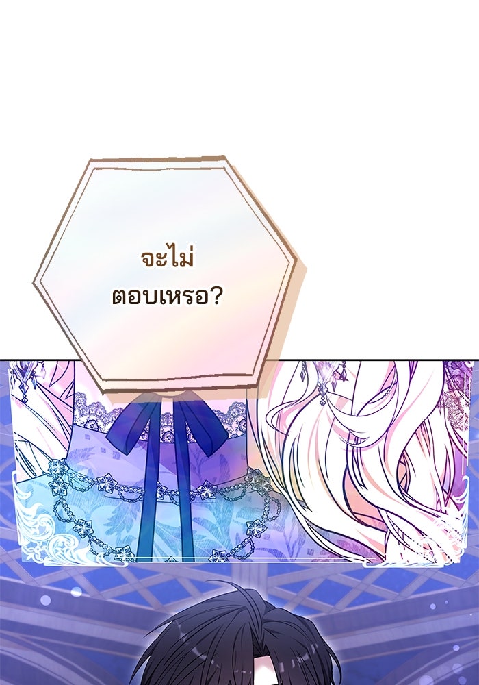 เจ้าสาวอัคนีดำ - หน้า 12