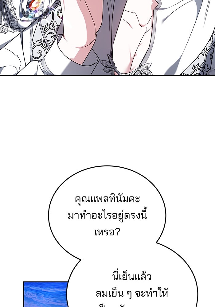 เจ้าสาวอัคนีดำ - หน้า 140