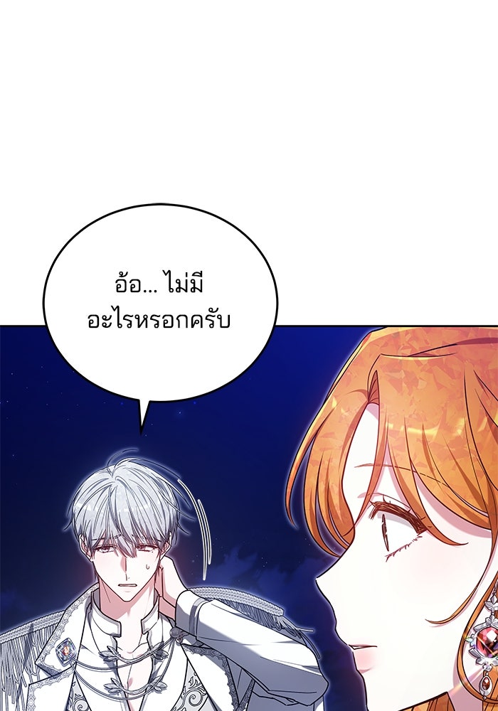 เจ้าสาวอัคนีดำ - หน้า 142
