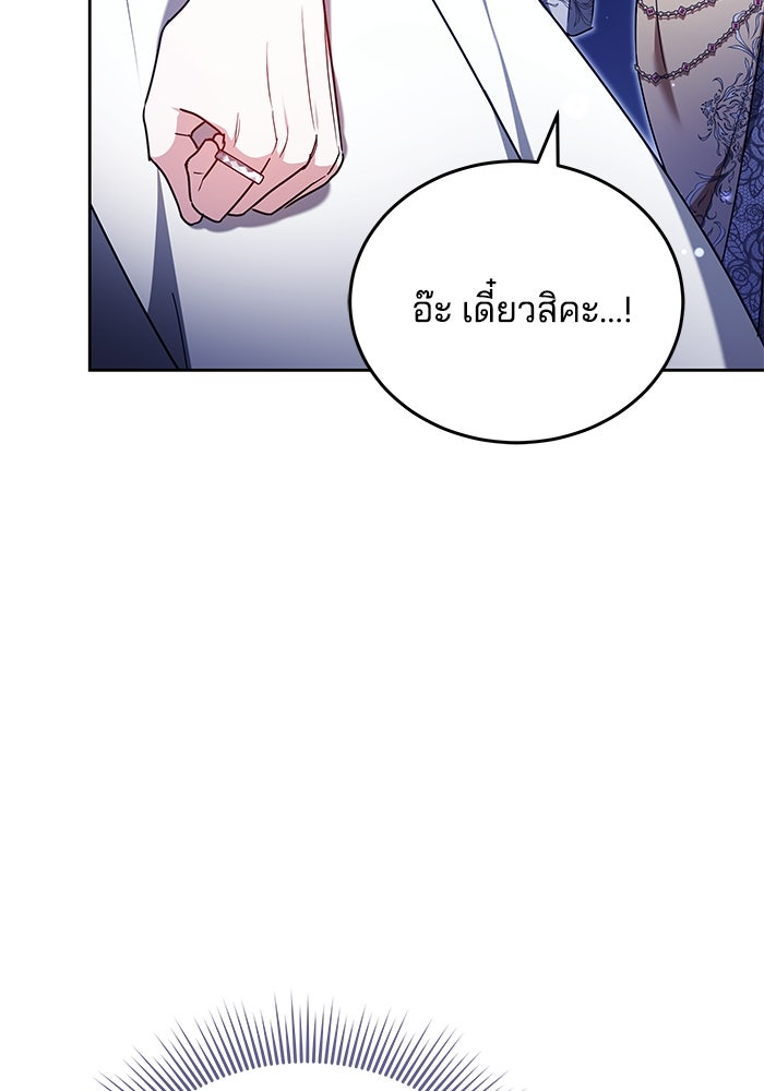 เจ้าสาวอัคนีดำ - หน้า 145