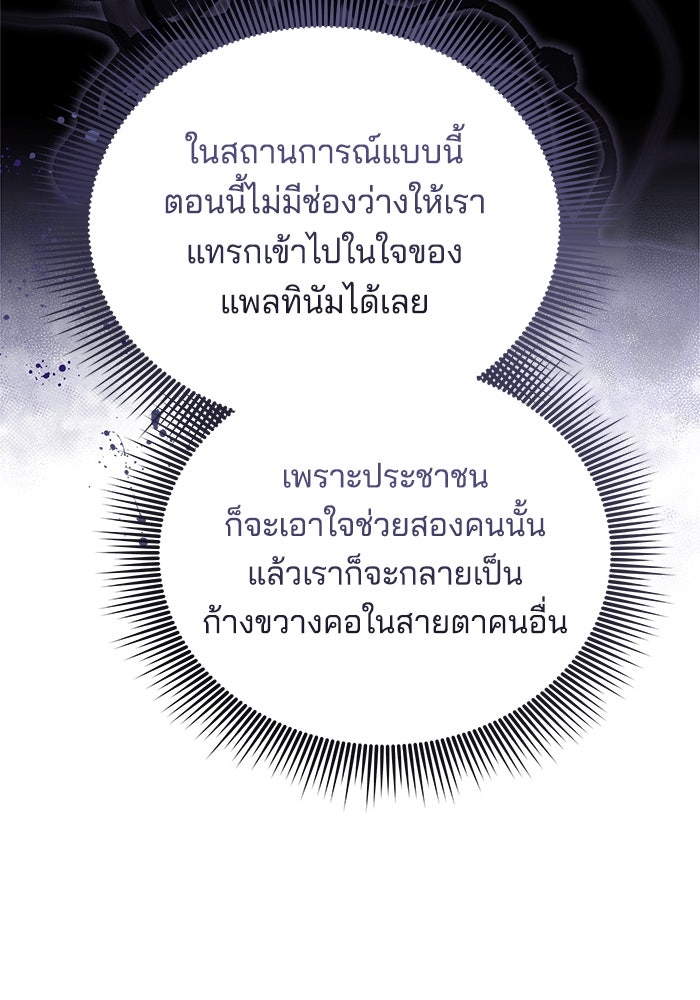เจ้าสาวอัคนีดำ - หน้า 148