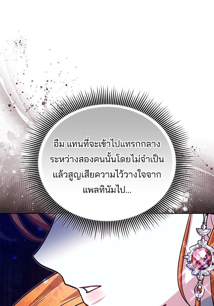 เจ้าสาวอัคนีดำ - หน้า 149