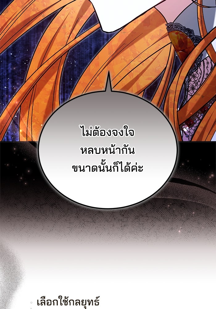 เจ้าสาวอัคนีดำ - หน้า 150