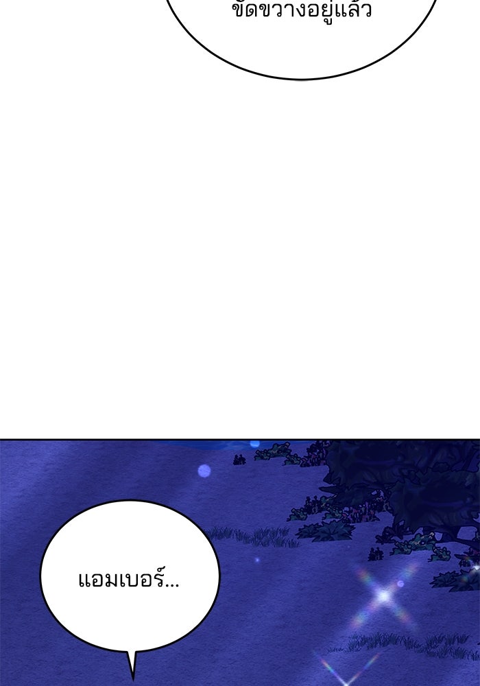 เจ้าสาวอัคนีดำ - หน้า 153