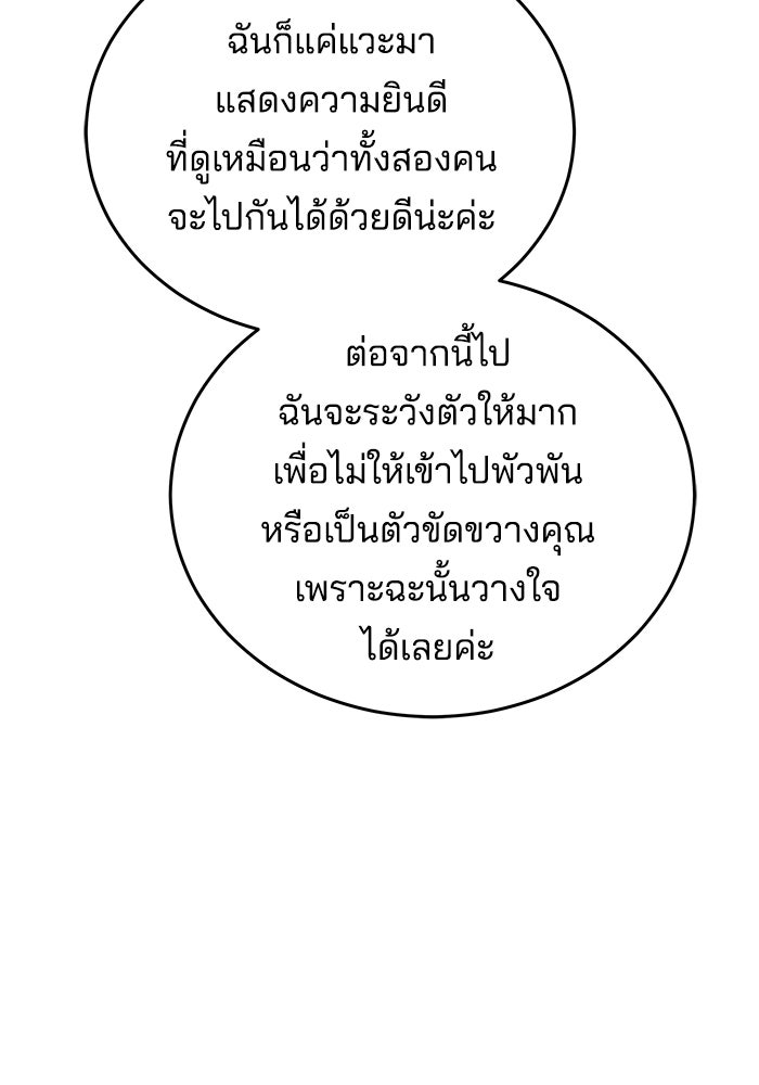 เจ้าสาวอัคนีดำ - หน้า 155