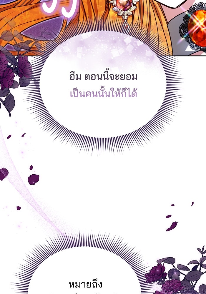 เจ้าสาวอัคนีดำ - หน้า 157