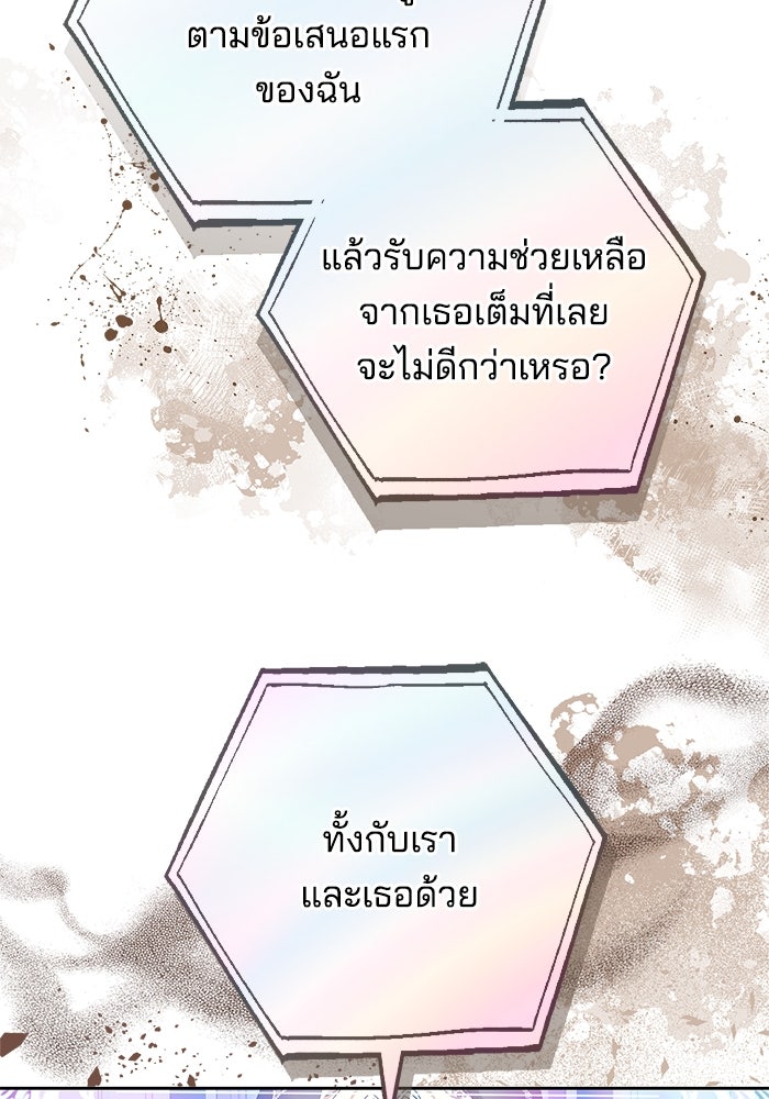 เจ้าสาวอัคนีดำ - หน้า 19