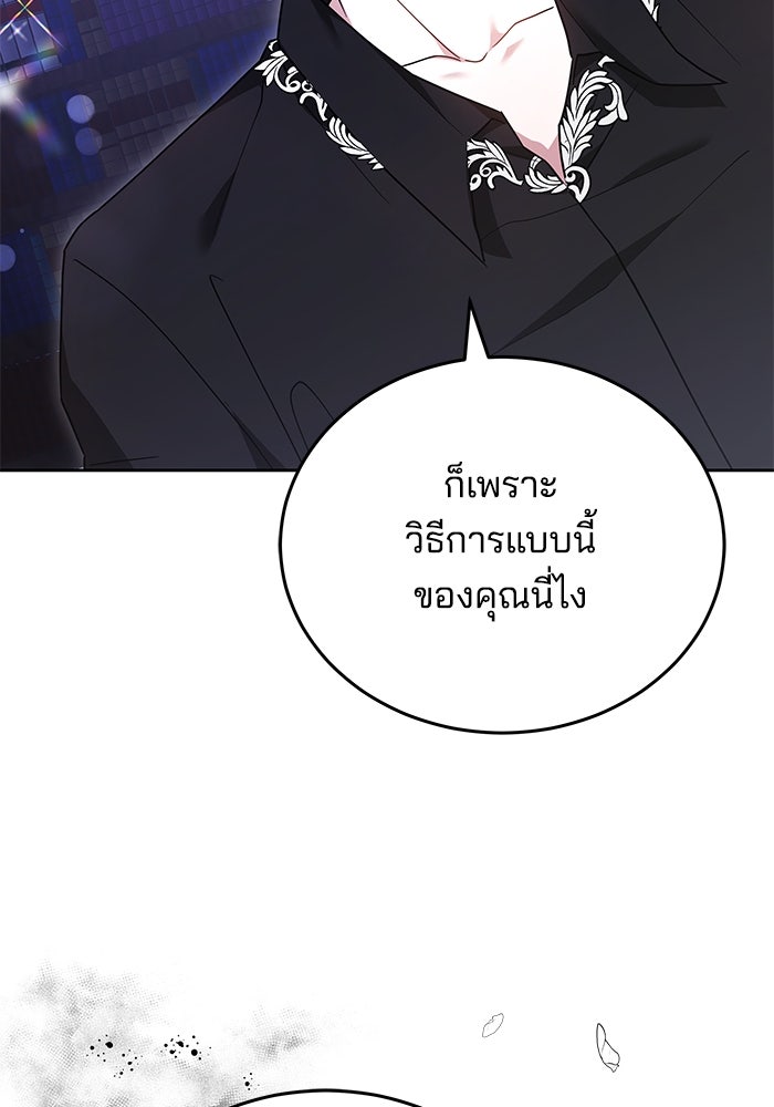 เจ้าสาวอัคนีดำ - หน้า 24